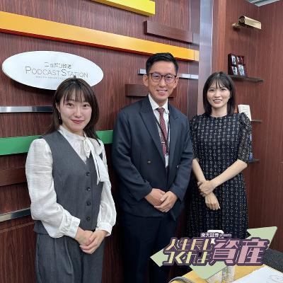 Season2 #42 嶋田商事株式会社 ファイナンシャルプランナー 嶋田 大記さん登場！