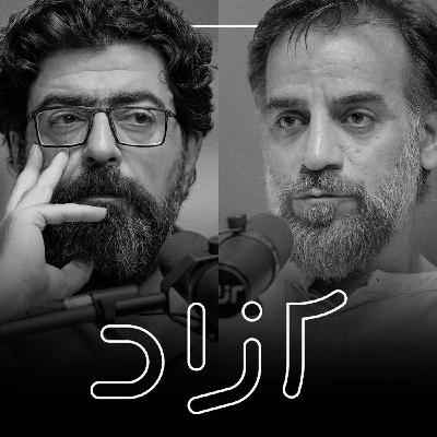 از سینمای مستقل تا سینمای زیرزمینی - بخش دوم | شهرام مکری و مجید برزگر