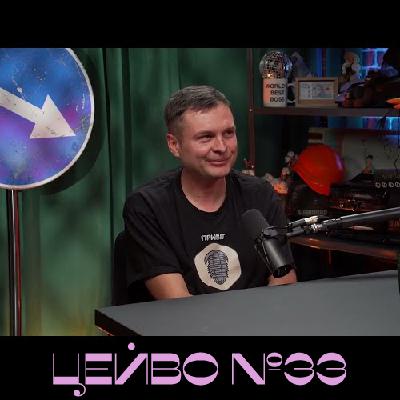 ДИНОЗАВРИ! ЗОЛОТА ЕРА ДОСЛІДЖЕНЬ: СКЕЛЕТИ В ШАФІ \\ БОТАНІК ОЛЕКСІЙ КОВАЛЕНКО \\ ЦEЙВO ПОДКАСТ №33