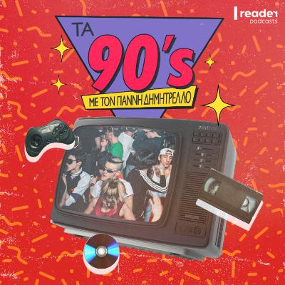 "Μάνα Ρέιβερ" - το πιο τρελό rave party των 90ς (ft. Κορίνα Ξυπολιτίδου)