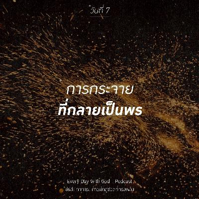 Ep.26-38 Every Day with God Podcast - 7 February 2026 Ep.26-38 Every Day with God Podcast - 7 February 2026