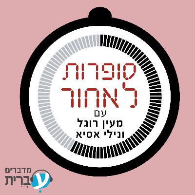 עונה  2 נעדרת - פרק 2: האמצע עונה  2 נעדרת - פרק 2: האמצע