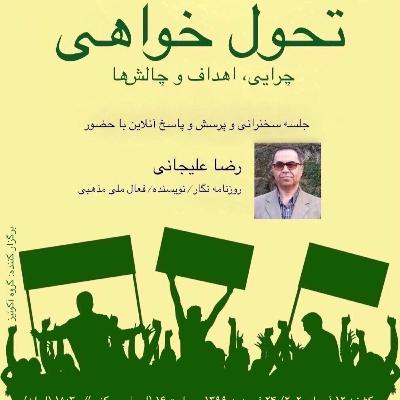 تحول خواهی تحول خواهی