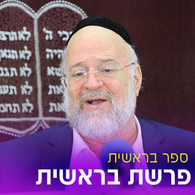 פרשת בראשית תשע"ח - הרב ברוך רוזנבלום