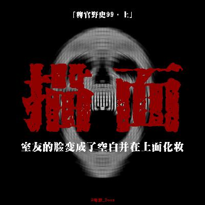 「vol.104上」充气娃娃上竟贴着我睡觉时的照片;室友的五官全都是画上去的;辞职同事变成了虚影;鬼故事 「vol.104上」充气娃娃上竟贴着我睡觉时的照片;室友的五官全都是画上去的;辞职同事变成了虚影;鬼故事