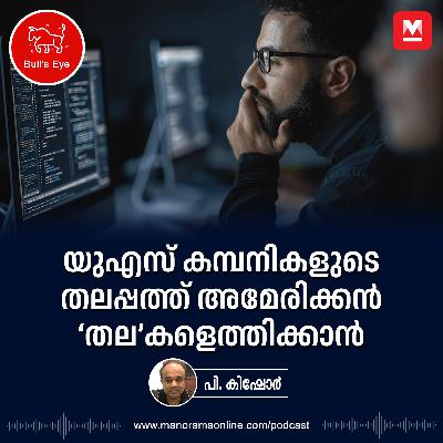 യുഎസ് കമ്പനികളുടെ തലപ്പത്ത് അമേരിക്കൻ ‘തല’കളെത്തിക്കാൻ