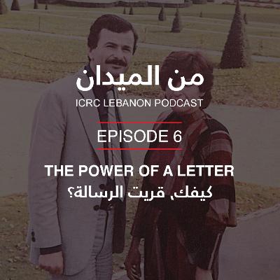 كيفك، قريت الرسالة؟ | The Power of a Letter كيفك، قريت الرسالة؟ | The Power of a Letter