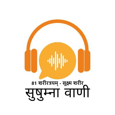 EPISODE 81: शरीरत्रयम् - सूक्ष्म शरीर