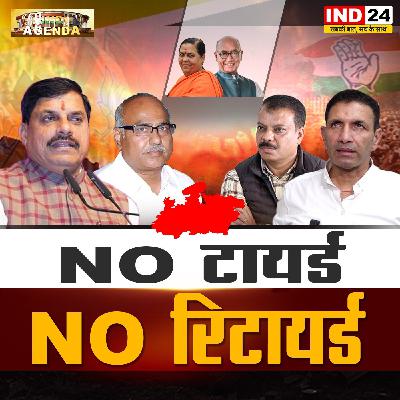NO टायर्ड, NO रिटायर्ड! NO टायर्ड, NO रिटायर्ड!