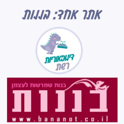 עונה 3.7 אתר אחד: בננות