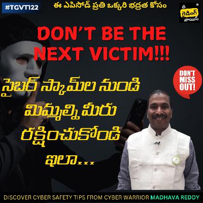 సైబర్ ఫ్రాడ్ (Cyber Frauds) వల్ల ఎంతటి వారైనా మోస పోవచ్చు | Madhava Reddy (Cyber Warrior) | #TGVT122 సైబర్ ఫ్రాడ్ (Cyber Frauds) వల్ల ఎంతటి వారైనా మోస పోవచ్చు | Madhava Reddy (Cyber Warrior) | #TGVT122