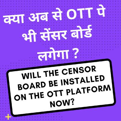 Kya ab Netflix aur Amazon Prime Jaise OTT platform pe bhi Censor Board aayega | reporterrj