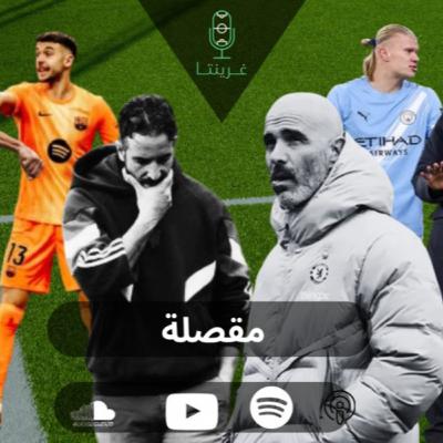 مقصلة