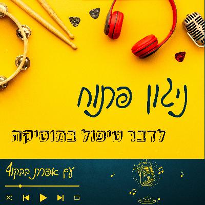 מבוא לעונה 2, בניגון אישי מבוא לעונה 2, בניגון אישי