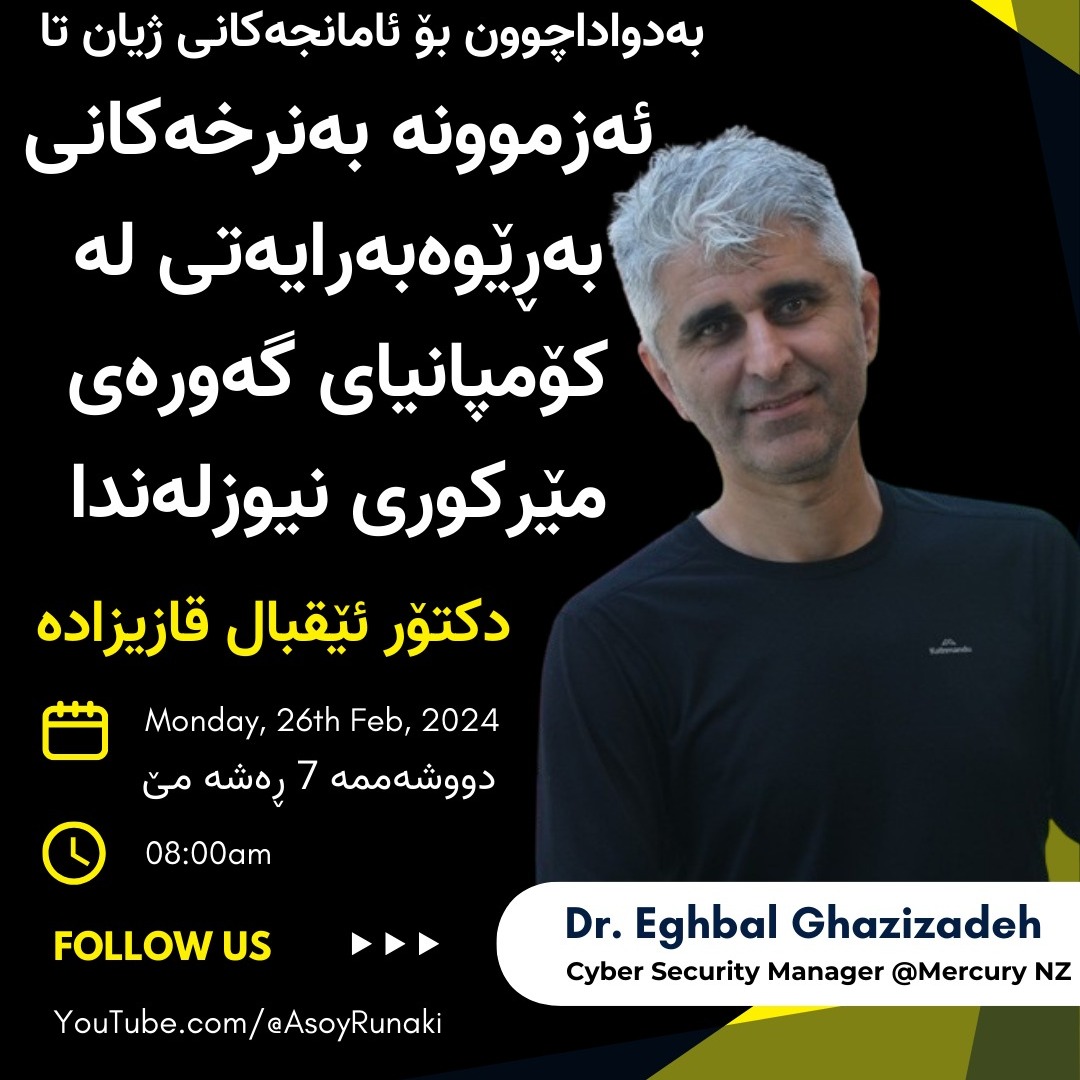 EP 14 : دکتۆر ئێقبال قازیزادە |‌ Cyber Security Manager at Mercury NZ