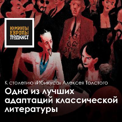 Для искателей интеллектуального в комиксе и ценителей любопытного рисунка Для искателей интеллектуального в комиксе и ценителей любопытного рисунка