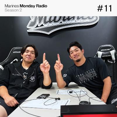 Marines Monday Radio Season2 -#11 僕たちアメリカン-