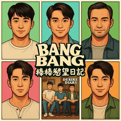 S4EP30：河內最後一夜：把KPI做滿再回台北｜偷溜上班族 vs 色氣男友型｜一直接客直到飯店同志櫃檯都識破 [Gay Podcast]