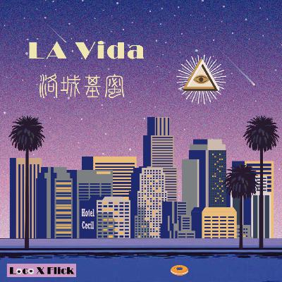 LA04: 大师陨落-尼尔·盖曼的恐怖“童话”