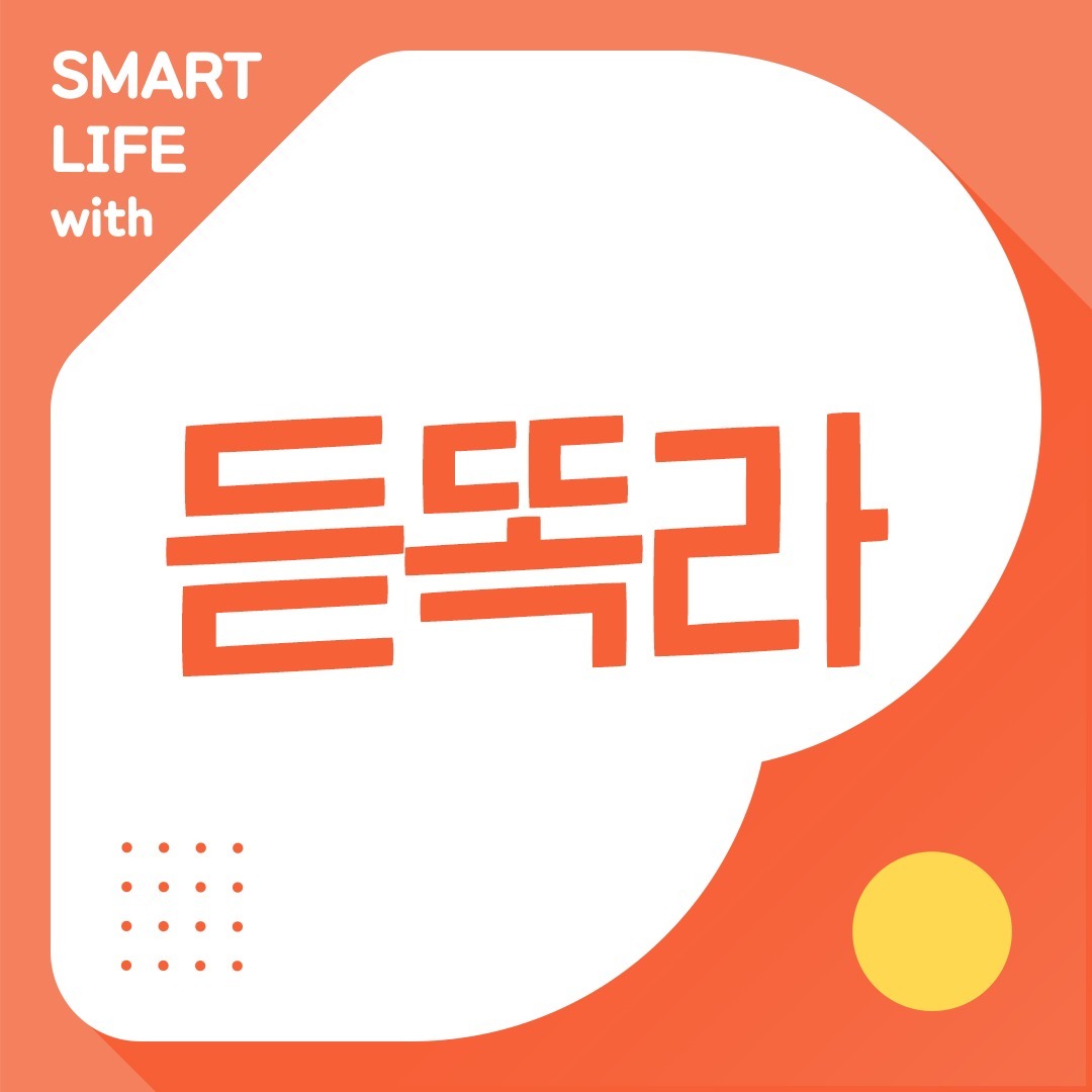 밀레니얼의 시사친구, 듣똑라 밀레니얼의 시사친구, 듣똑라
