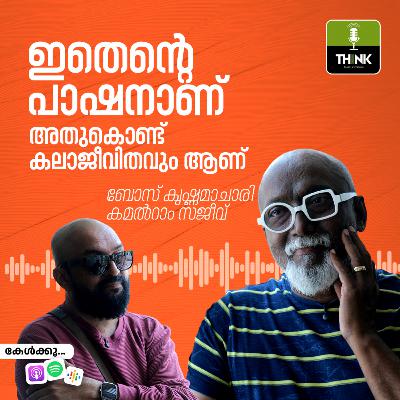 Kochi Muziris Biennale: ഇതെന്റെ പാഷനാണ്, അതുകൊണ്ട് കലാജീവിതവും ആണ് Kochi Muziris Biennale: ഇതെന്റെ പാഷനാണ്, അതുകൊണ്ട് കലാജീവിതവും ആണ്