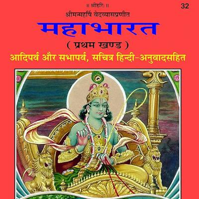 Mahabharat Aadiparv Anukrmanika Part 2 Mahabharat Aadiparv Anukrmanika Part 2