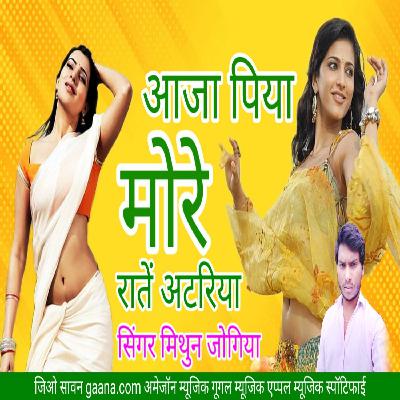 Aaja piya more Rate atariya Superhit Mithun Jogiya new Hindi Audio Album Songs