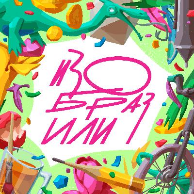 Финал сезона. Слово берёт художник — Анна Пача. Всё закончится столяркой? Финал сезона. Слово берёт художник — Анна Пача. Всё закончится столяркой?