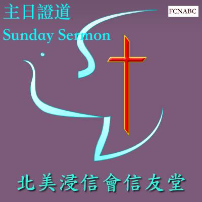 20260301^《希伯來書》(29）【麥基洗德難以解明之謎】(2)^洪予健牧師^來7_1-10