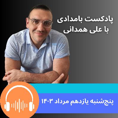 جزئیات ترور اسماعیل هنیه در تهران؛ اسرائیل چطور جمهوری اسلامی را تحقیر کرد؟