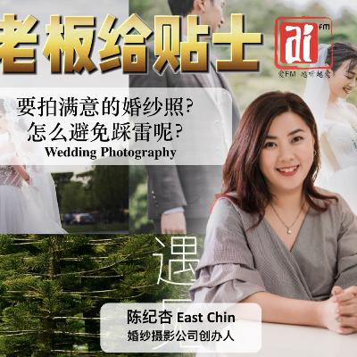 《老板给贴士》 婚纱摄影 Wedding Photography