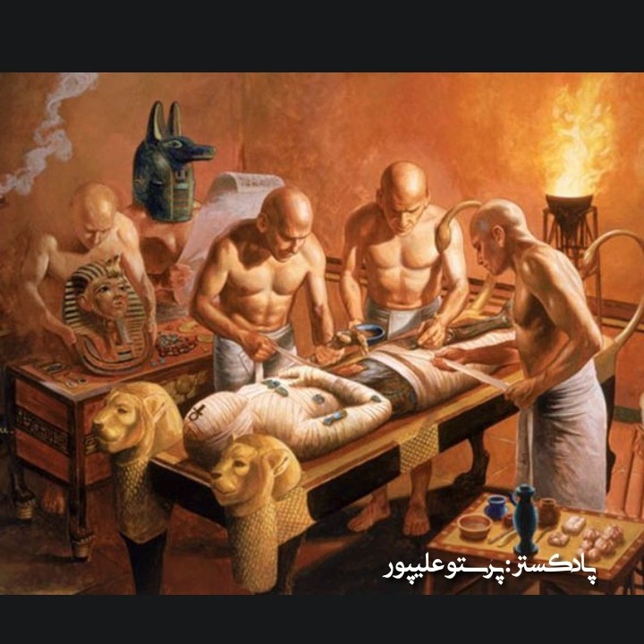 part51_E3_سینوهه