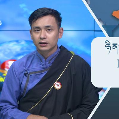 བོད་ཀྱི་བརྙན་འཕྲིན་གྱི་ཉིན་རེའི་གསར་འགྱུར།། ༢༠༢༥།༩།༡༥ 𝑻𝒊𝒃𝒆𝒕 𝑻𝑽 𝑫𝒂𝒊𝒍𝒚 𝑵𝒆𝒘𝒔– September.15, 2025