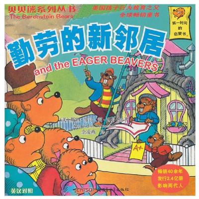 勤劳的新邻居