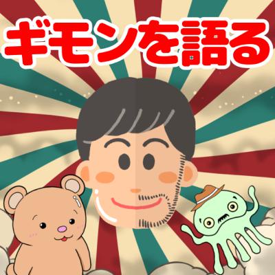 #353【トーク回】ギモンを語る