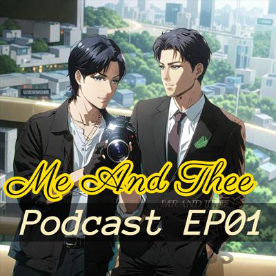 Me And Thee EP1 清醒點,泰爾先生 | 當頭腦有病的黑道大哥愛上知名攝影師🧡🩵 Me And Thee EP1 清醒點,泰爾先生 | 當頭腦有病的黑道大哥愛上知名攝影師🧡🩵