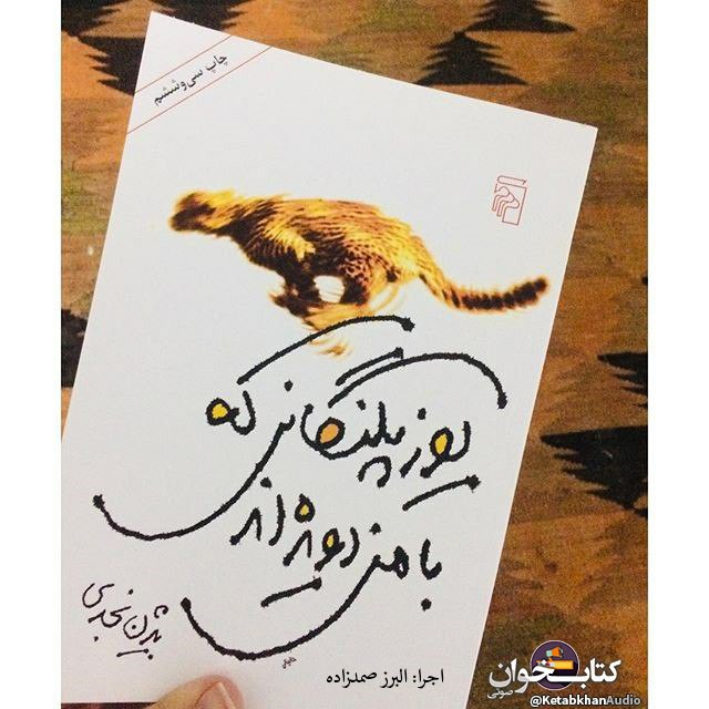 داستان کوتاه «روز اسب ریزی» اثر بیژن نجدی episode artwork