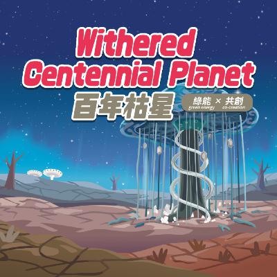 NO.37 百年枯星(中文) NO.37 百年枯星(中文)