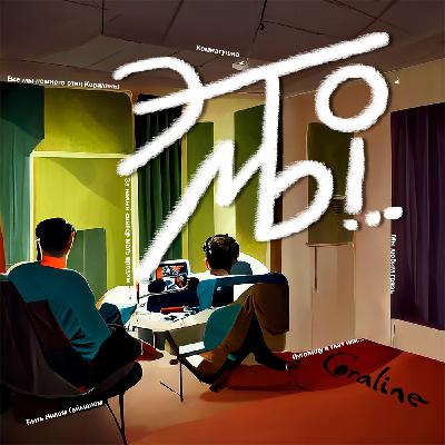 Выпуск 4. Пуговки вылупи - базу впитываем