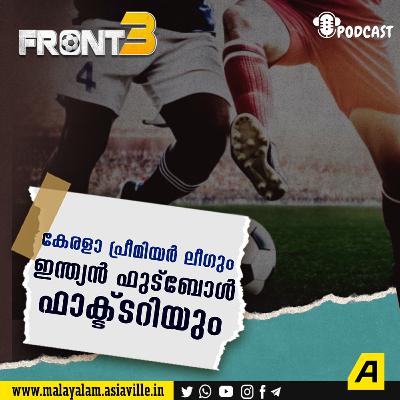 കേരളാ പ്രീമിയർ ലീഗും ഇന്ത്യൻ ഫുട്‍ബോൾ ഫാക്‌ടറിയും