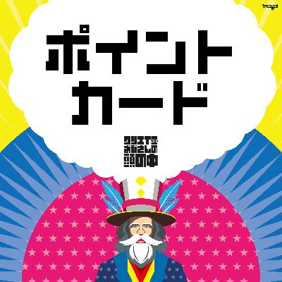 #71 ポイントカード