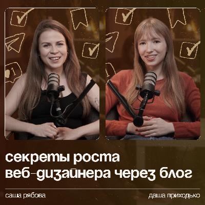 Как веб-дизайнеру вести блог и соцсети | секреты роста | доход и продвижение через блог
