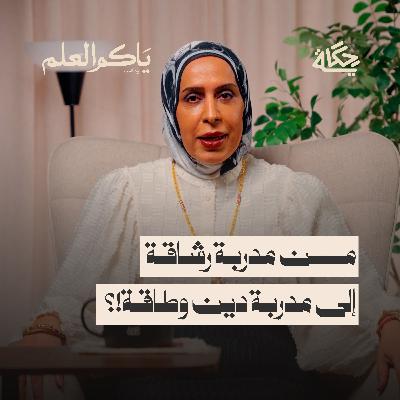 حسابات المشاهير المغشوشة