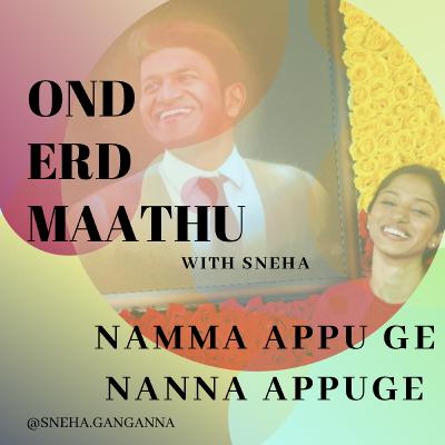 Namma Appu ge, Nanna appuge Namma Appu ge, Nanna appuge