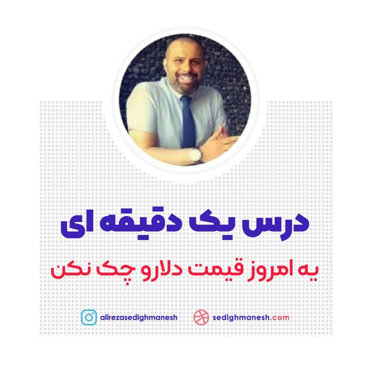 دلارو چک نکن