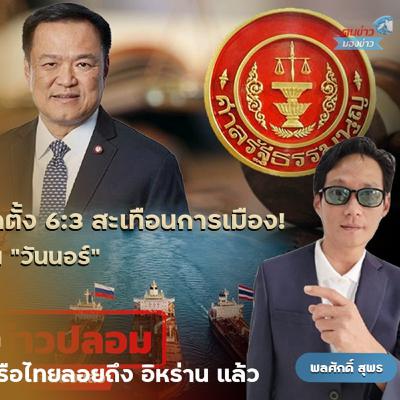 เกษตรกร ร้องนายกฯ ไฟเขียวซื้อน้ำมันใส่แกลลอน-ขึ้นทะเบียนเกษตรกร รับจัดสรรน้ำมันกรณีพิเศษวิโรจน์ กางแผนฝ่าวิกฤตน้ำมัน แนะรัฐบาลบอกความจริงปชช. ปมสงครามตะวันออกกลางทำน้ำมันพุ่งลิตรละ 50 บาท เกษตรกร ร้องนายกฯ ไฟเขียวซื้อน้ำมันใส่แกลลอน-ขึ้นทะเบียนเกษตรกร รับจัดสรรน้ำมันกรณีพิเศษวิโรจน์ กางแผนฝ่าวิกฤตน้ำมัน แนะรัฐบาลบอกความจริงปชช. ปมสงครามตะวันออกกลางทำน้ำมันพุ่งลิตรละ 50 บาท