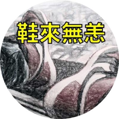 【鞋來開講 EP19】- 球鞋=生活 feat. 鞋來無恙|地方先生(Webber) 【鞋來開講 EP19】- 球鞋=生活 feat. 鞋來無恙|地方先生(Webber)