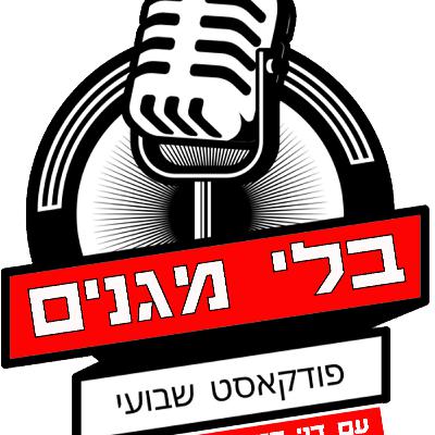 פרק 8 - מלחמה