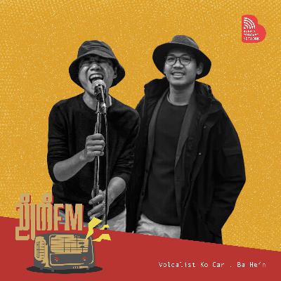 EP 009: သီချင်းများနှင့်ညိုကီ