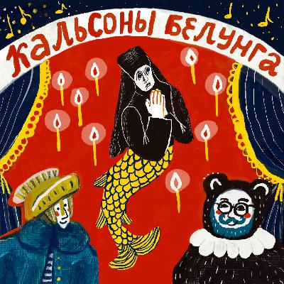 Эпизод 1 — Послушница секты имени Дэвида Линча